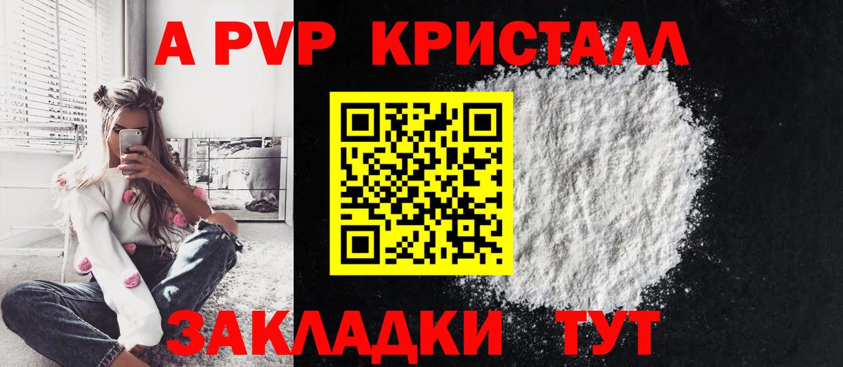 A PVP  Alfa_PVP VHQ  Вход с VPN  Заволжье  магазин продажи наркотиков  Альфа ПВП кристаллы 