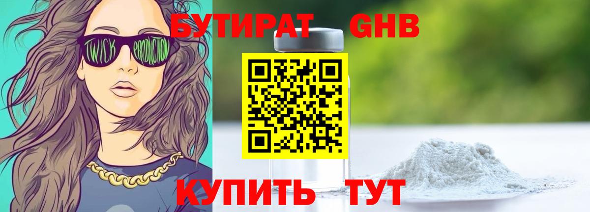 Бутират GHB  Вход с VPN  Заволжье 
