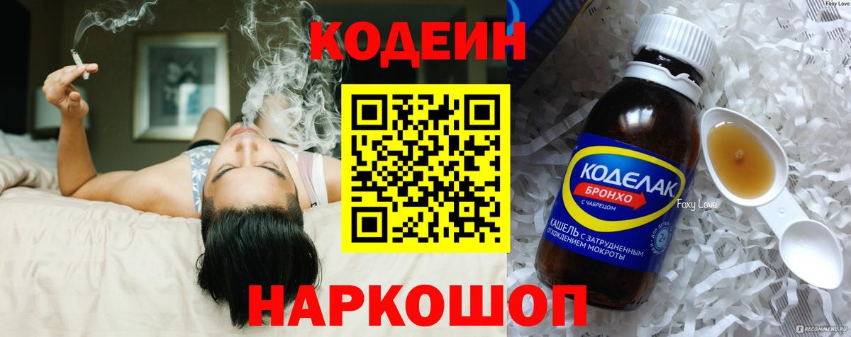 Кодеиновый сироп Lean напиток Lean (лин) Заволжье