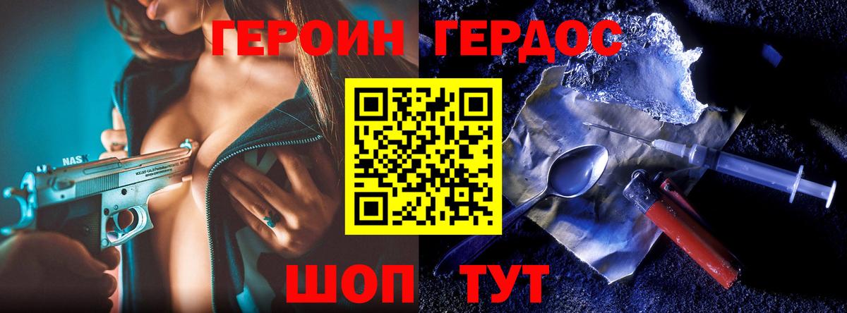 ГЕРОИН Heroin Заволжье