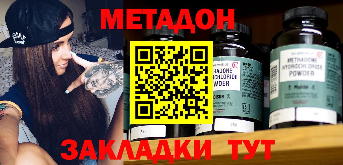 Метадон кристалл  МЕТАДОН мёд  Заволжье  Вход с VPN 
