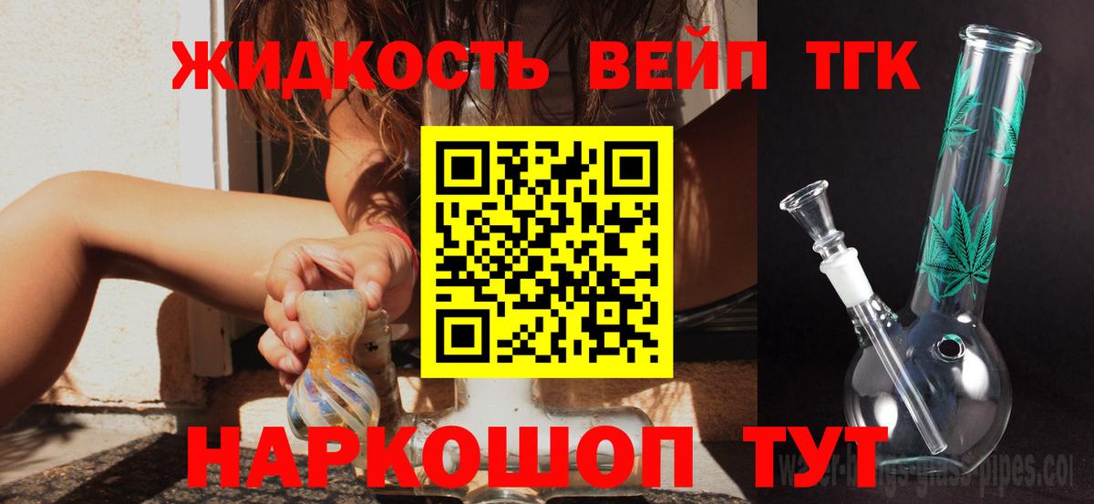 Дистиллят ТГК вейп с тгк Заволжье